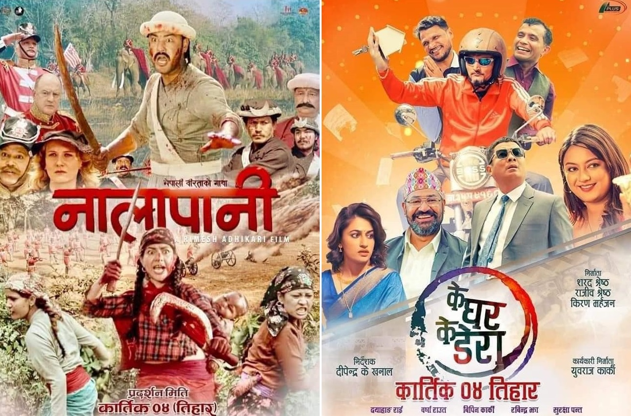 nalapani and k ghar k dera